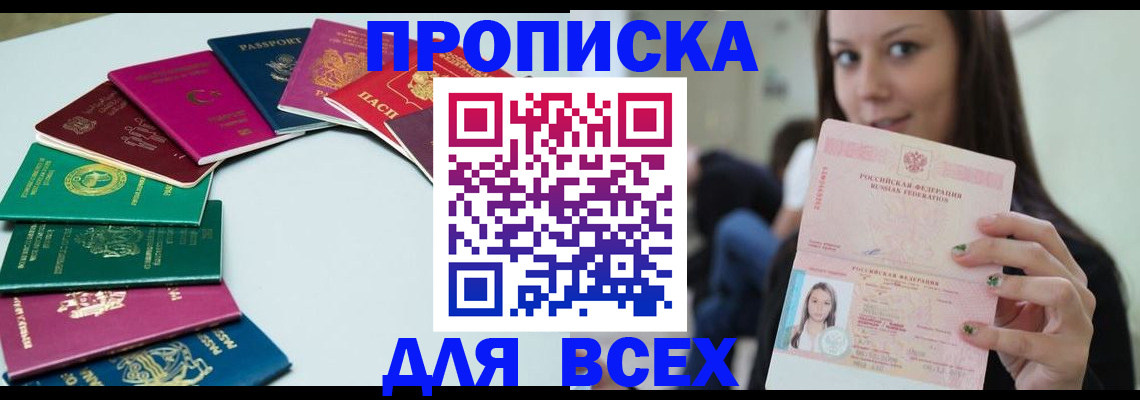 временная регистрация для всех в Кабардино-Балкарии